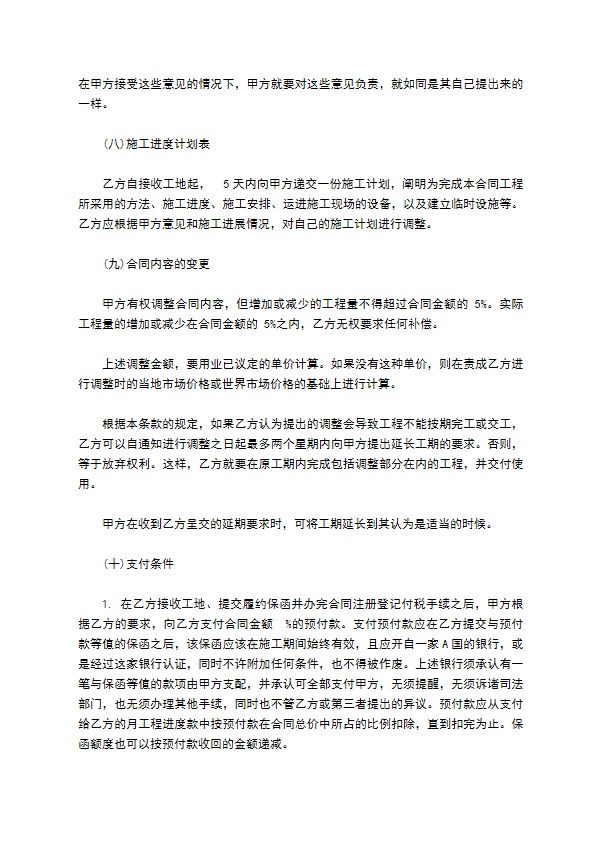 教学楼建设工程承包合同 教学楼建设工程承包合同