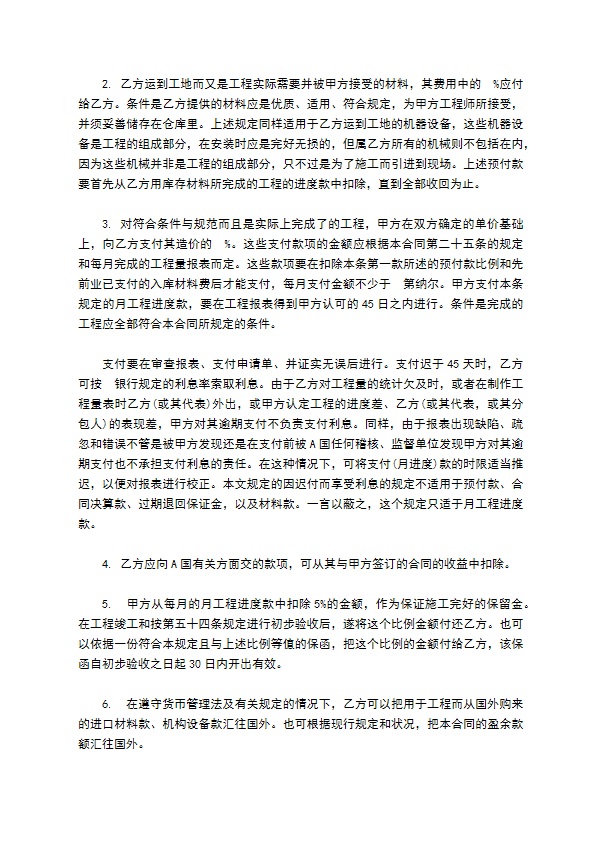 教学楼建设工程承包合同 教学楼建设工程承包合同