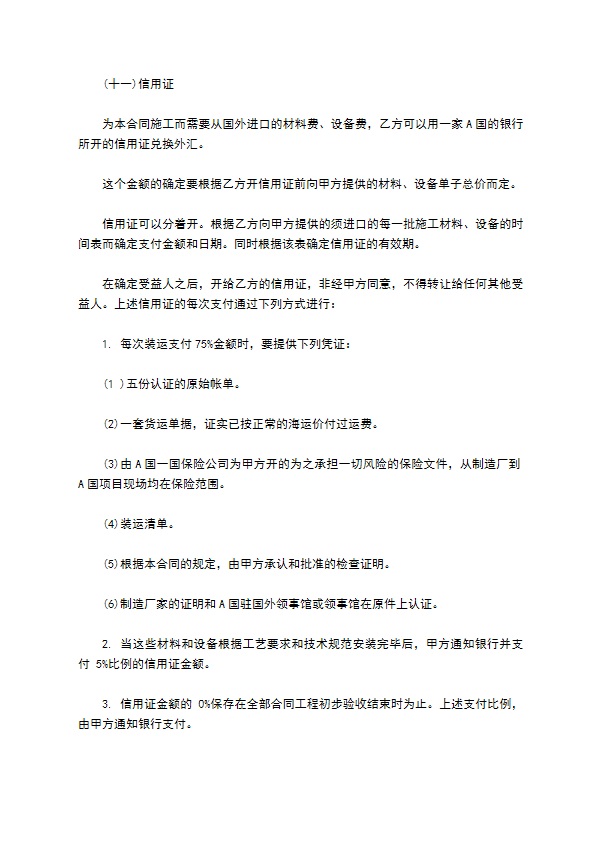 教学楼建设工程承包合同 教学楼建设工程承包合同