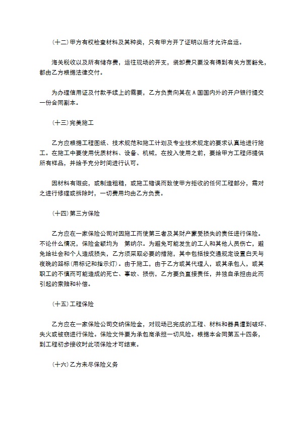 教学楼建设工程承包合同 教学楼建设工程承包合同
