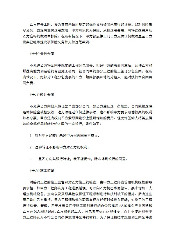 教学楼建设工程承包合同 教学楼建设工程承包合同