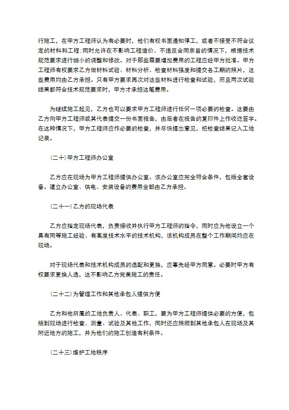 教学楼建设工程承包合同 教学楼建设工程承包合同