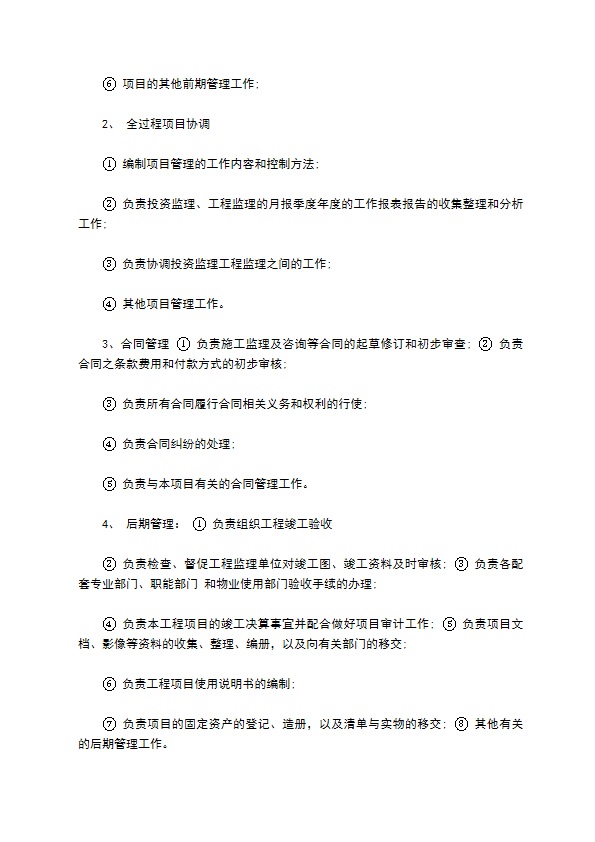 教师招待所委托建设合同