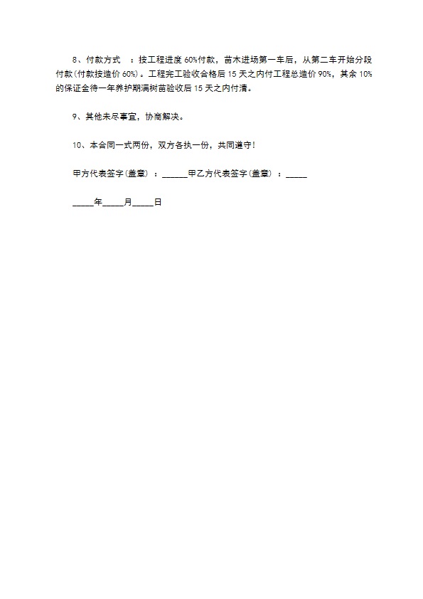 新校区绿化景观工程承包合同