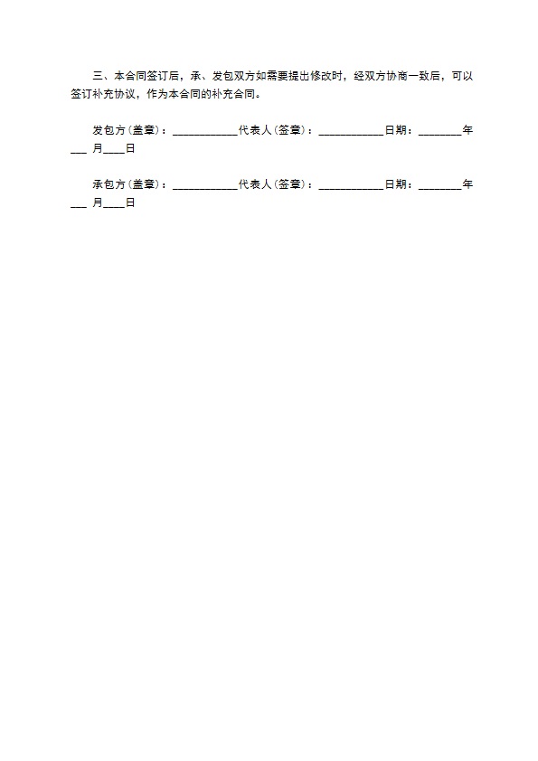 施工建筑承包协议书