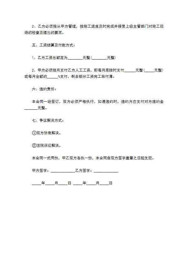 施工技术承包合同 施工技术承包合同
