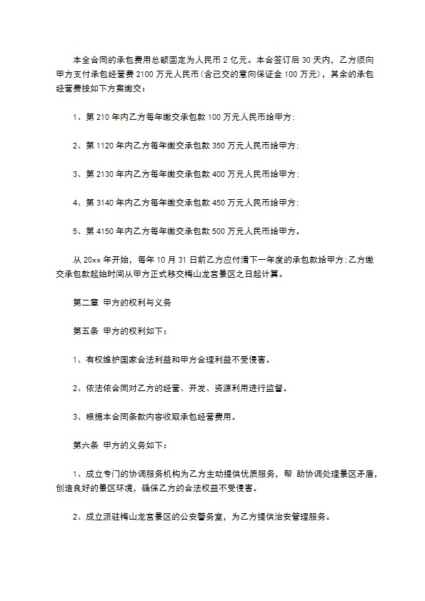 景区建设承包经营合同书