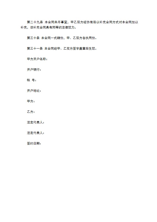 景区建设承包经营合同书