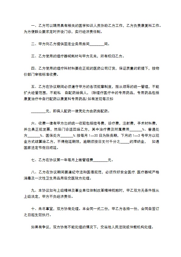 最新理疗馆承包经营合同