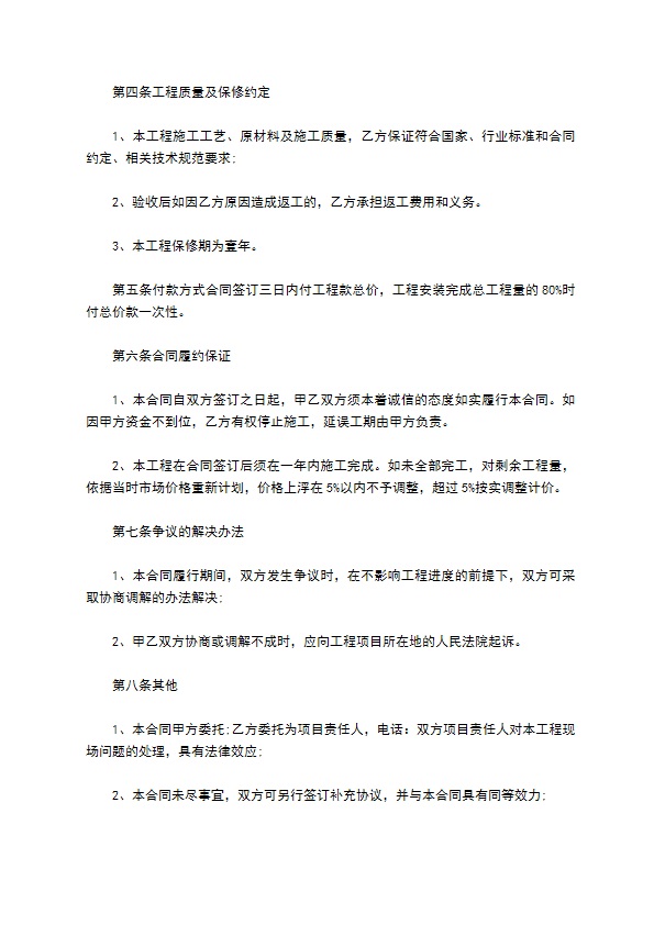 桥梁维修项目施工承包合同书