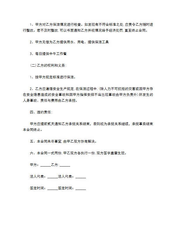 楼层地面清洁承包合同 楼层地面清洁承包合同