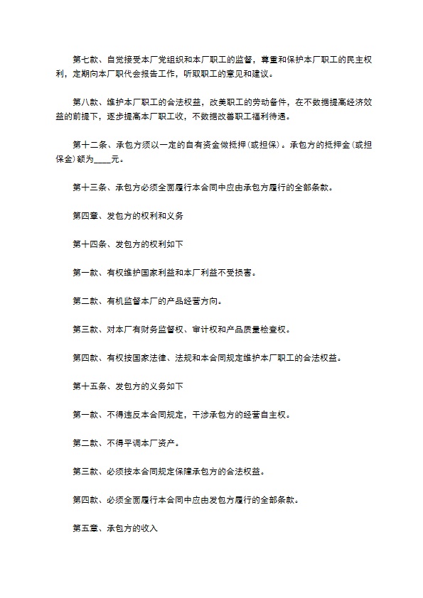 民营企业招标承包经营合同书