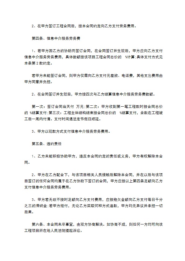 水电项目工程承包合同书