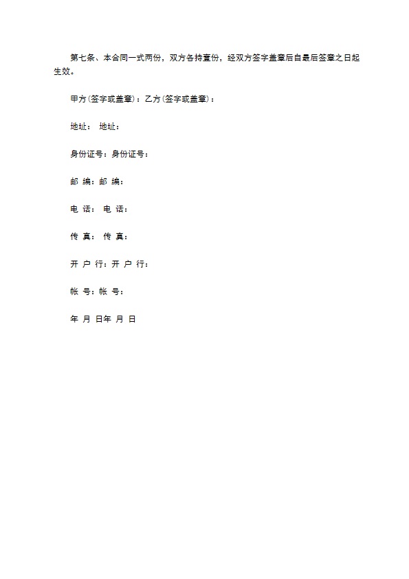 水电项目工程承包合同书