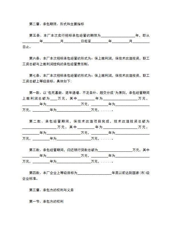 江苏省企业招标承包经营协议