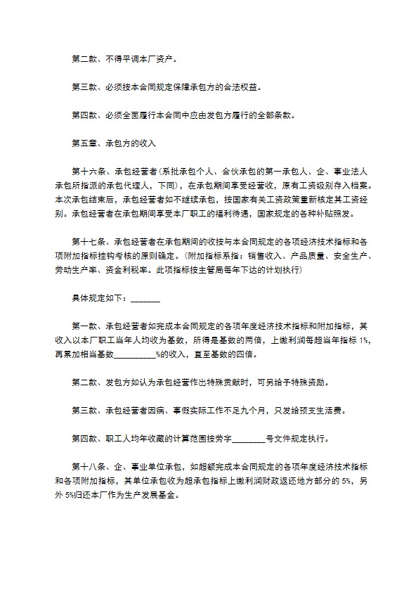 江苏省企业招标承包经营协议