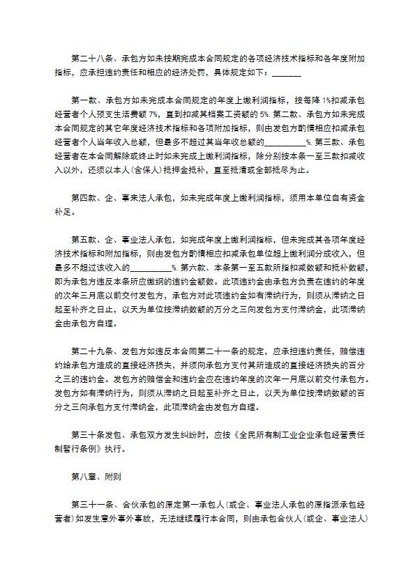 江苏省企业招标承包经营协议