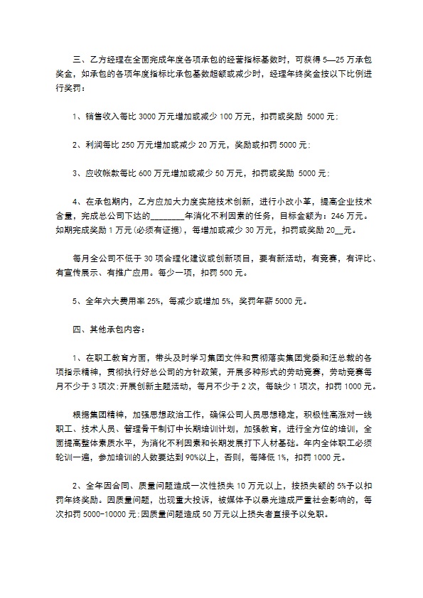 江苏省公司承包合同