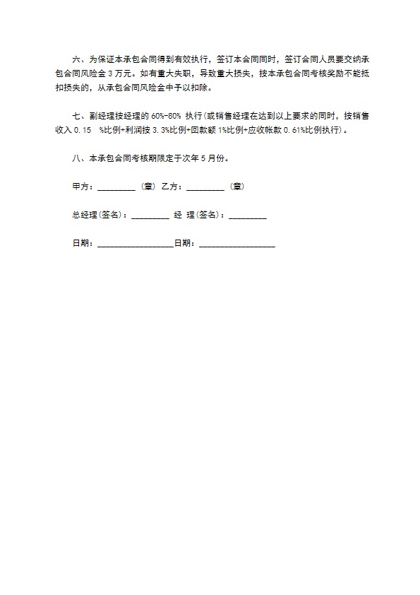 江苏省公司承包合同