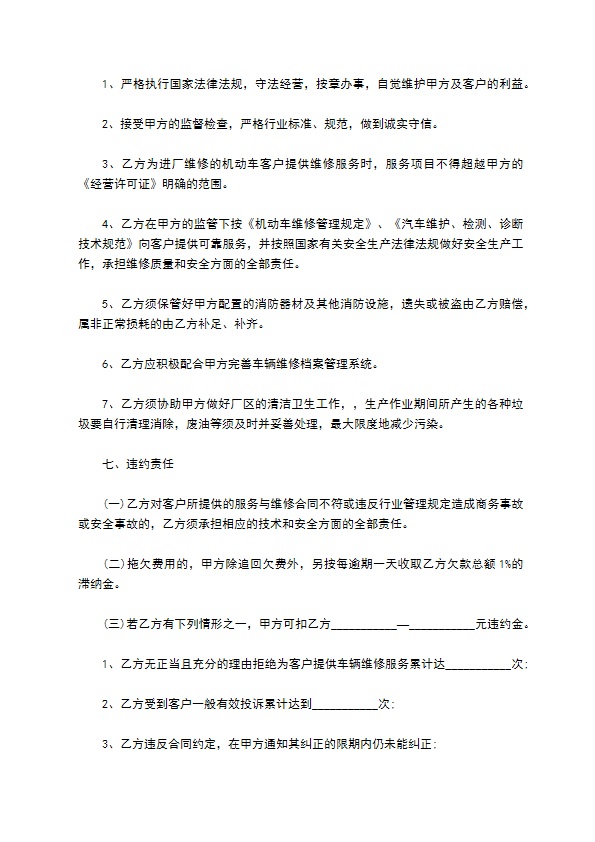 汽车修理厂承包经营合同书