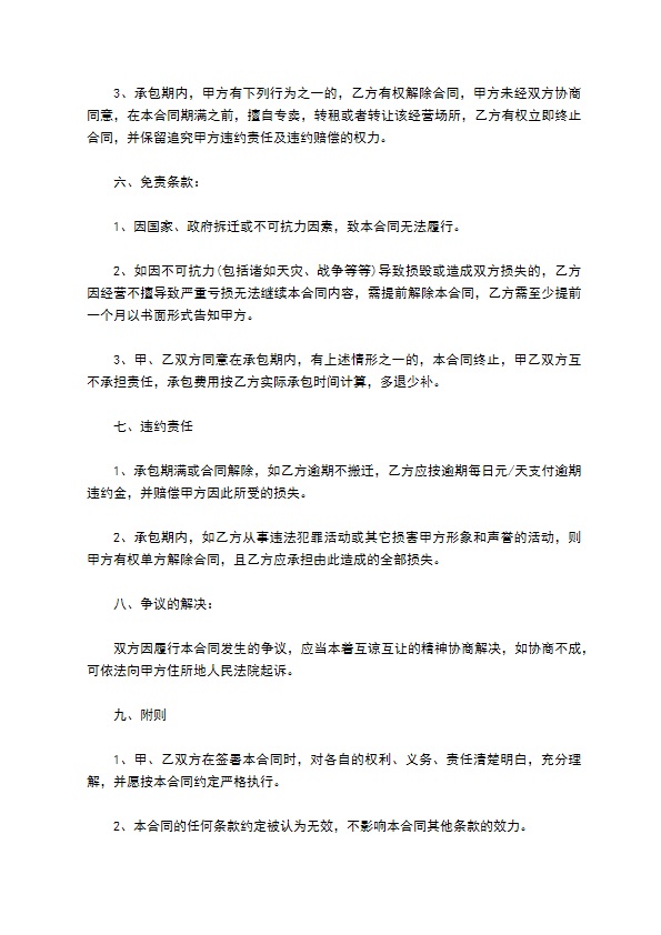 汽车美容装潢店承包经营合同