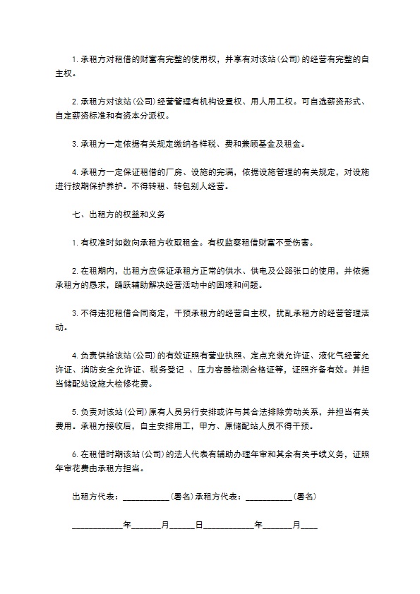 液化气站承包经营合同书 液化气站承包经营合同书