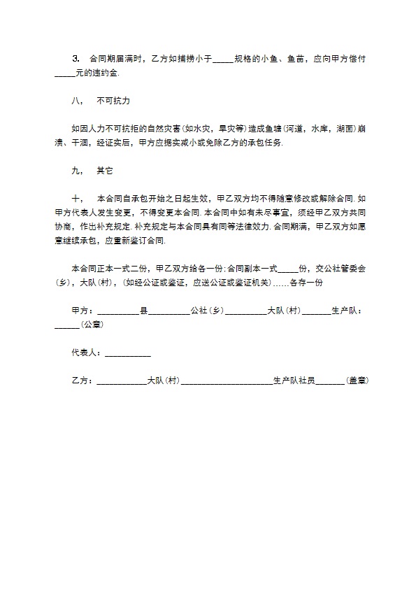 渔业生产鱼塘承包合同