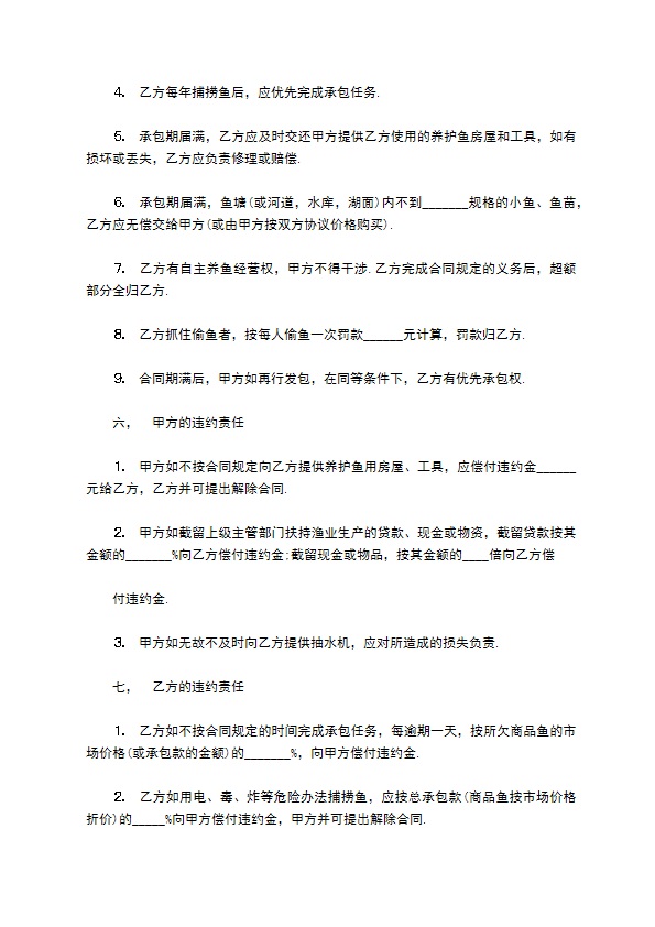 渔业生产鱼塘长期承包合同书