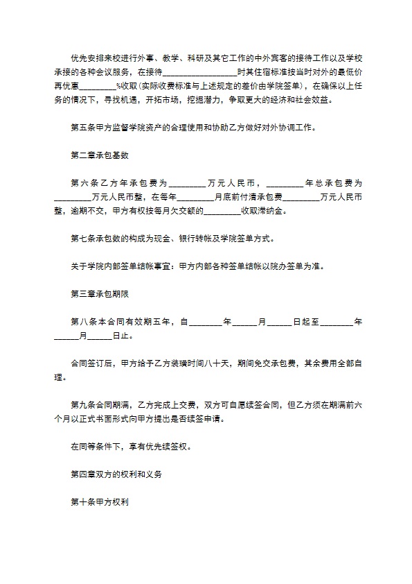 温泉宾馆承包经营合同