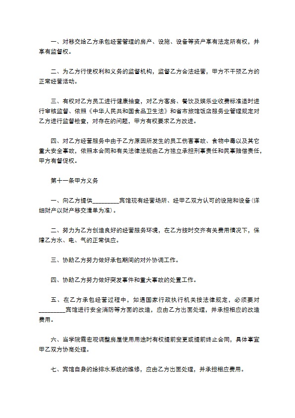 温泉宾馆承包经营合同