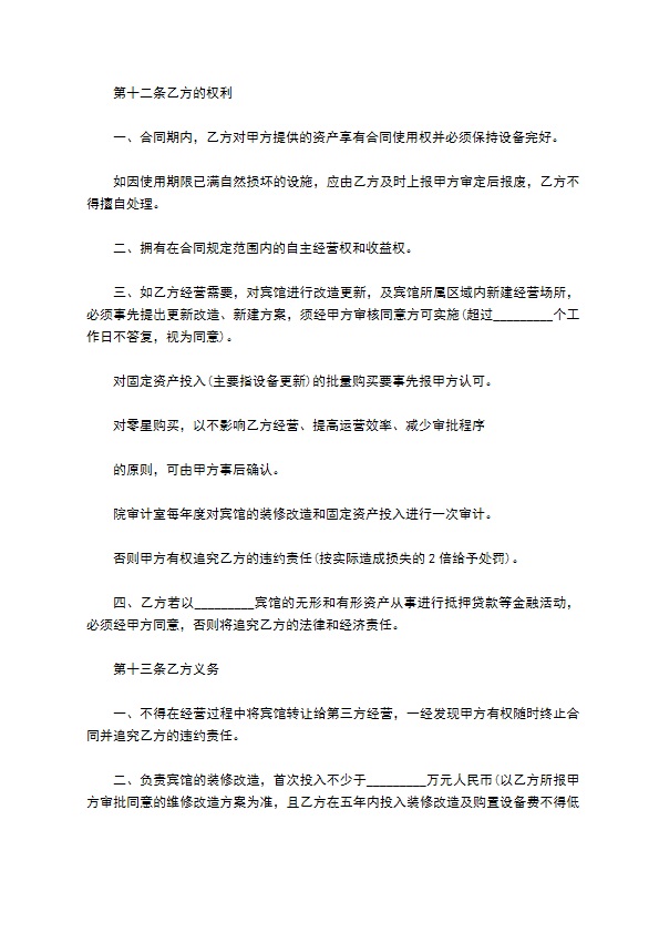 温泉宾馆承包经营合同