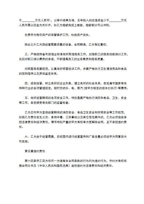 温泉宾馆承包经营合同