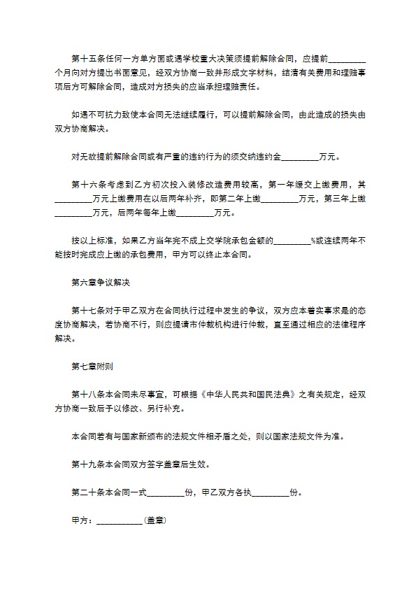 温泉宾馆承包经营合同