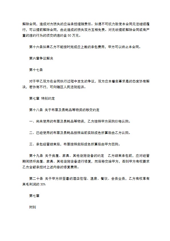 温泉酒店承包经营合同
