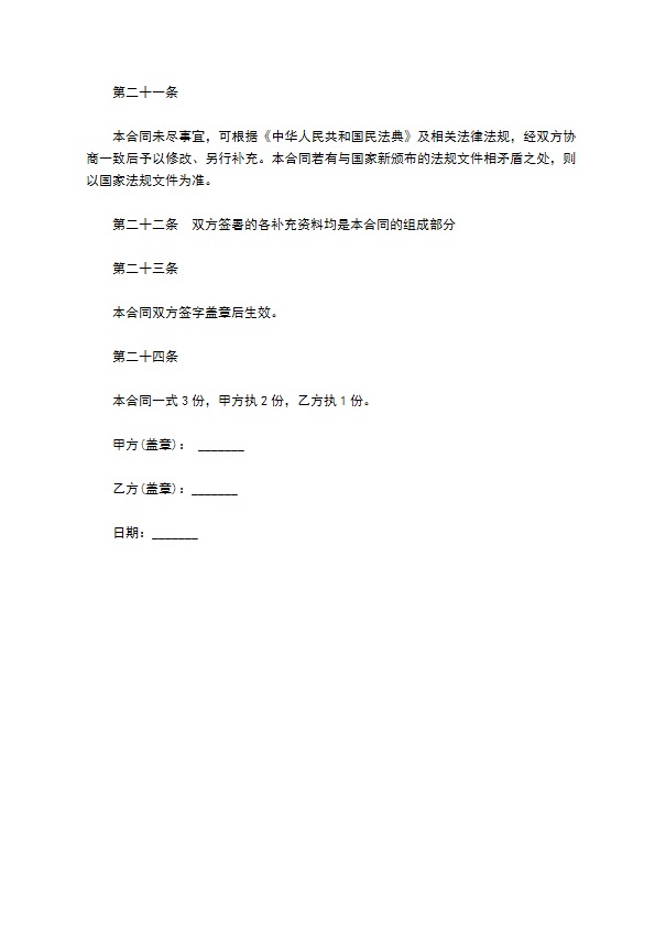 温泉酒店承包经营合同