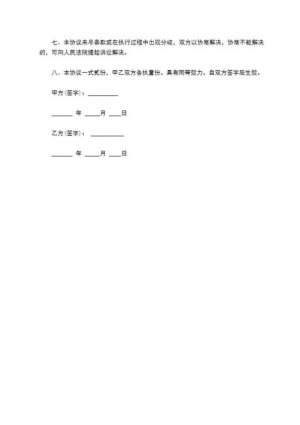 游乐场承包经营合同