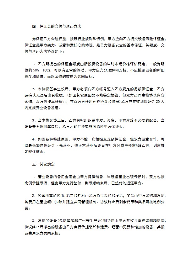 游戏厅承包经营合同书