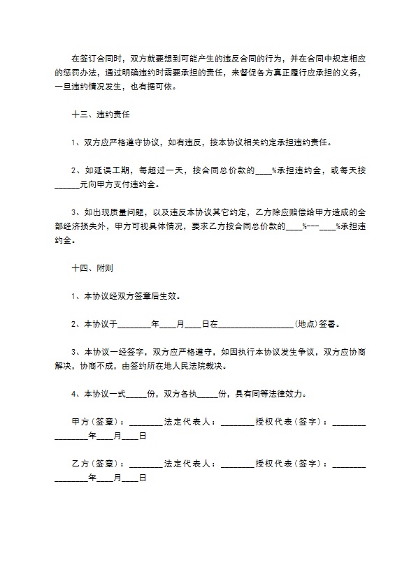 火车站维修工程承包合同