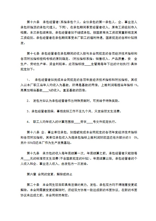 玩具厂招标承包经营合同