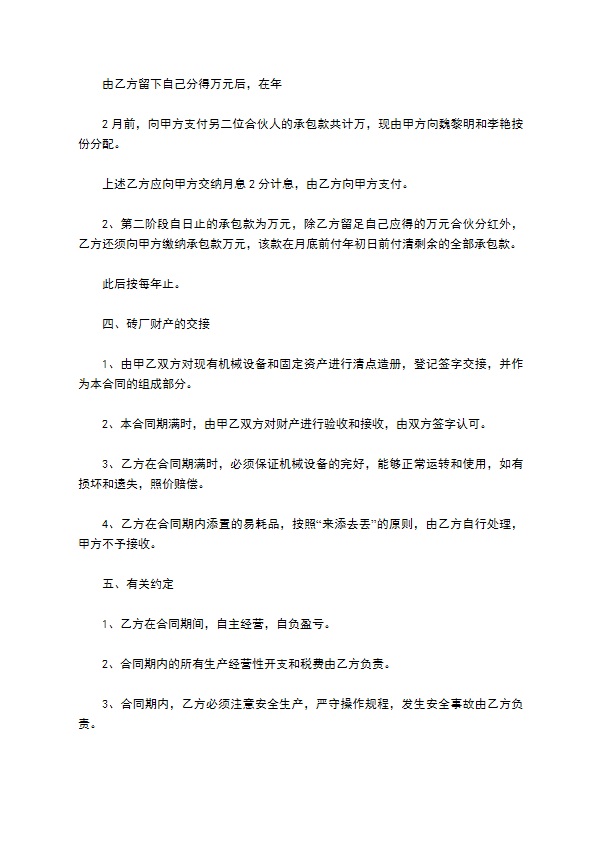 环保砖厂承包管理经营合同书