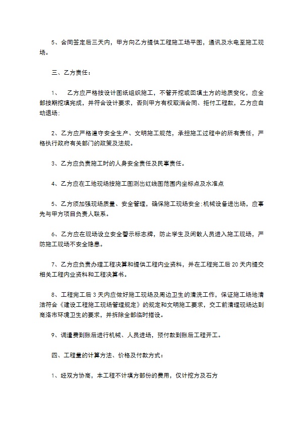 石方工程承包合同