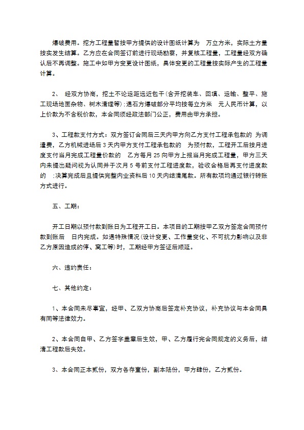 石方工程承包合同