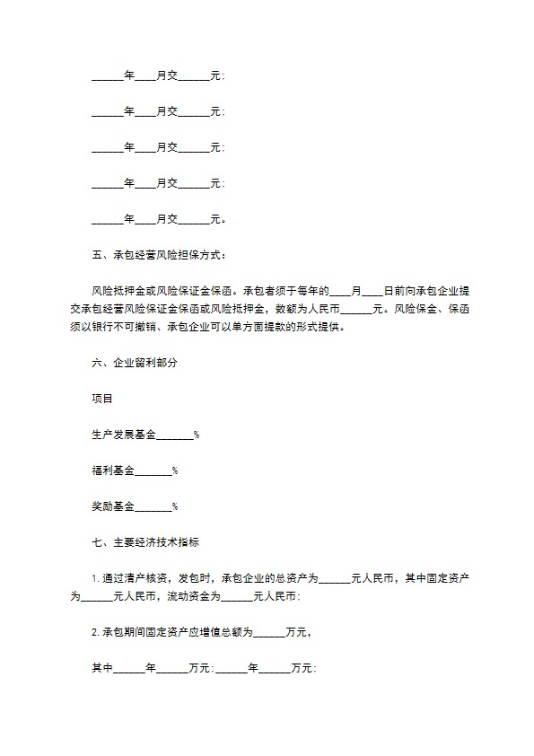 私人企业承包经营合同