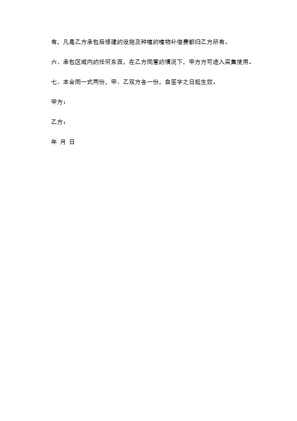种植果树承包土地合同 种植果树承包土地合同