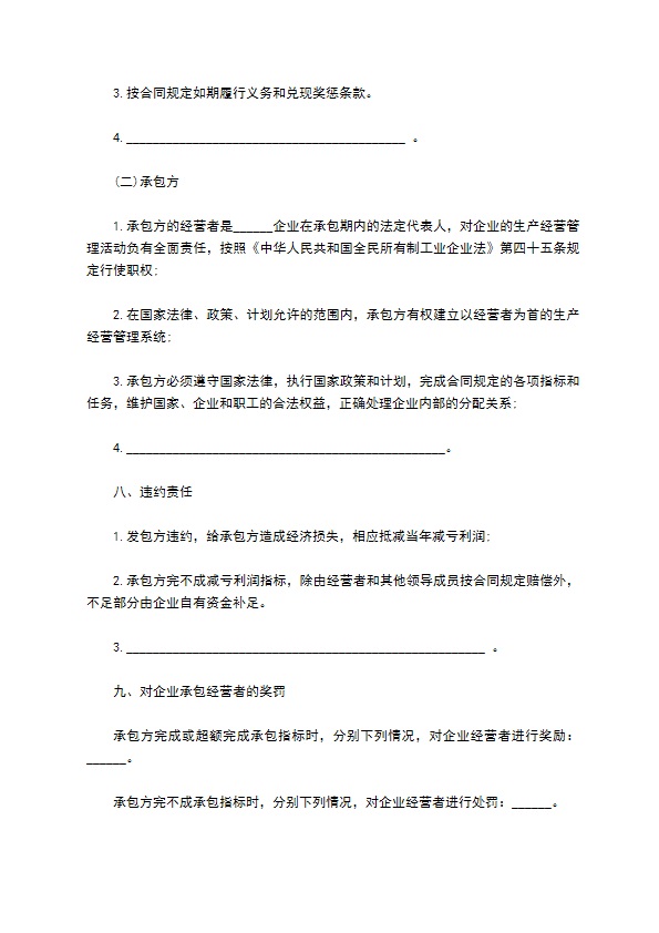 科技公司承包经营合同