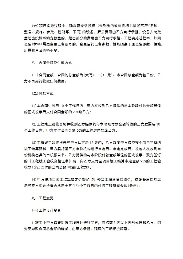 系统集成项目工程施工承包合同