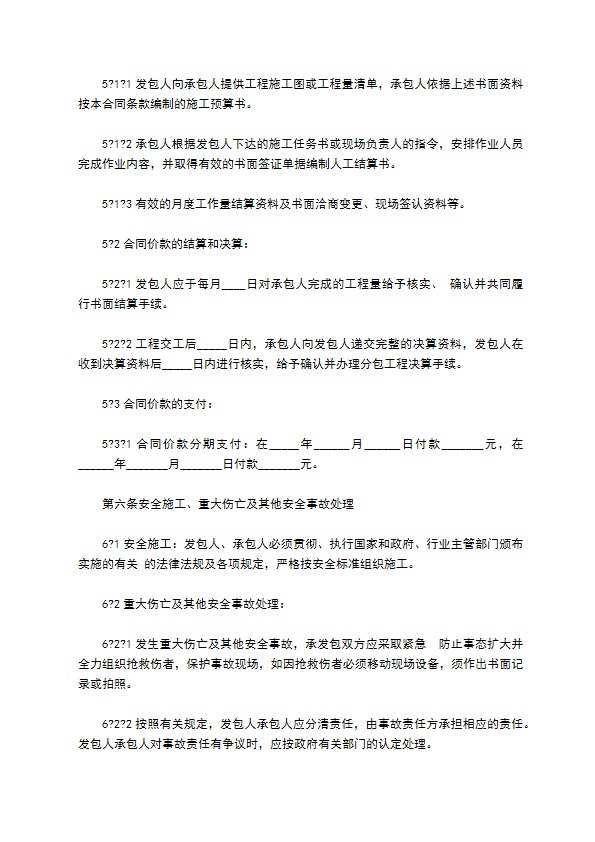 经典工程承包合同书范文