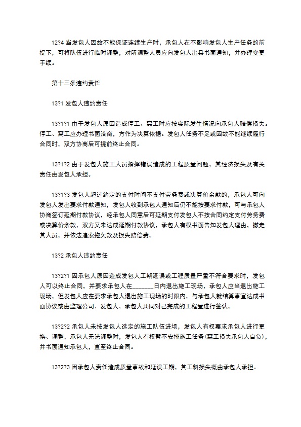 经典工程承包合同书范文