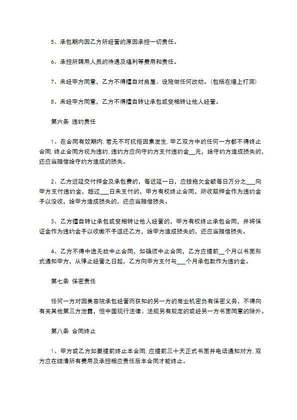 美容培训机构承包经营合同书