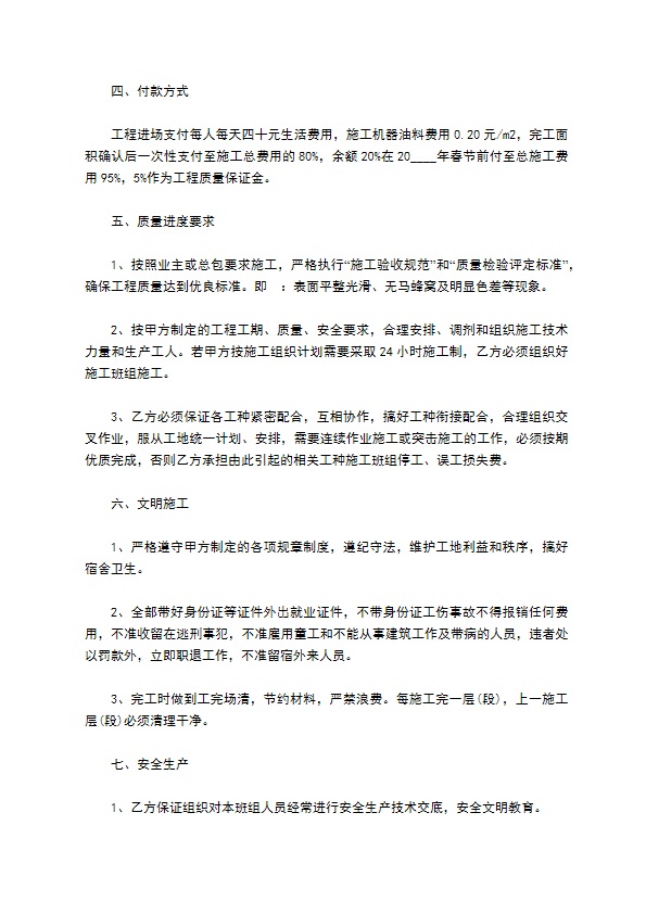 耐磨地坪劳务承包合同 耐磨地坪劳务承包合同